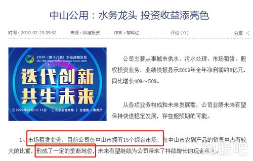 地?cái)偨?jīng)濟(jì)全鏈條服務(wù) 中山公用的多維布局與市場(chǎng)優(yōu)勢(shì)